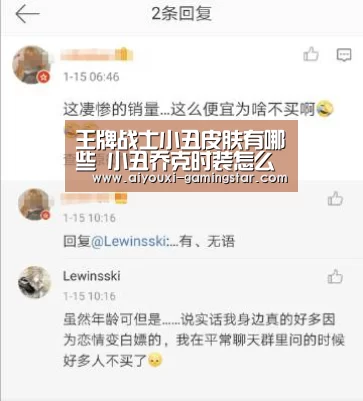王牌战士小丑皮肤有哪些 小丑乔克时装怎么得|爱游戏电竞平台(图1) 爱游戏电竞竞猜